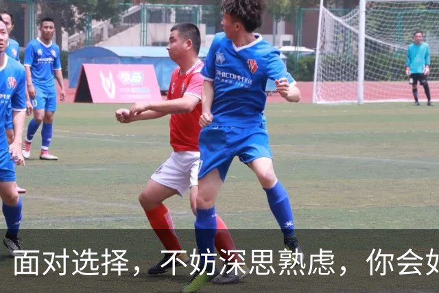 面对选择，不妨深思熟虑，你会如何决策？